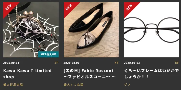 大丸梅田９月６日はクロの日!クロで攻めてくれたらいいんじゃないの!!の画像6