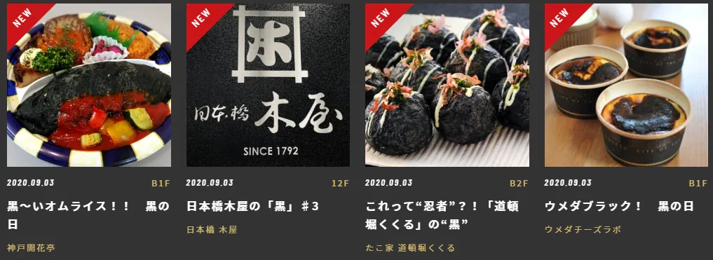 大丸梅田９月６日はクロの日!クロで攻めてくれたらいいんじゃないの!!の画像10