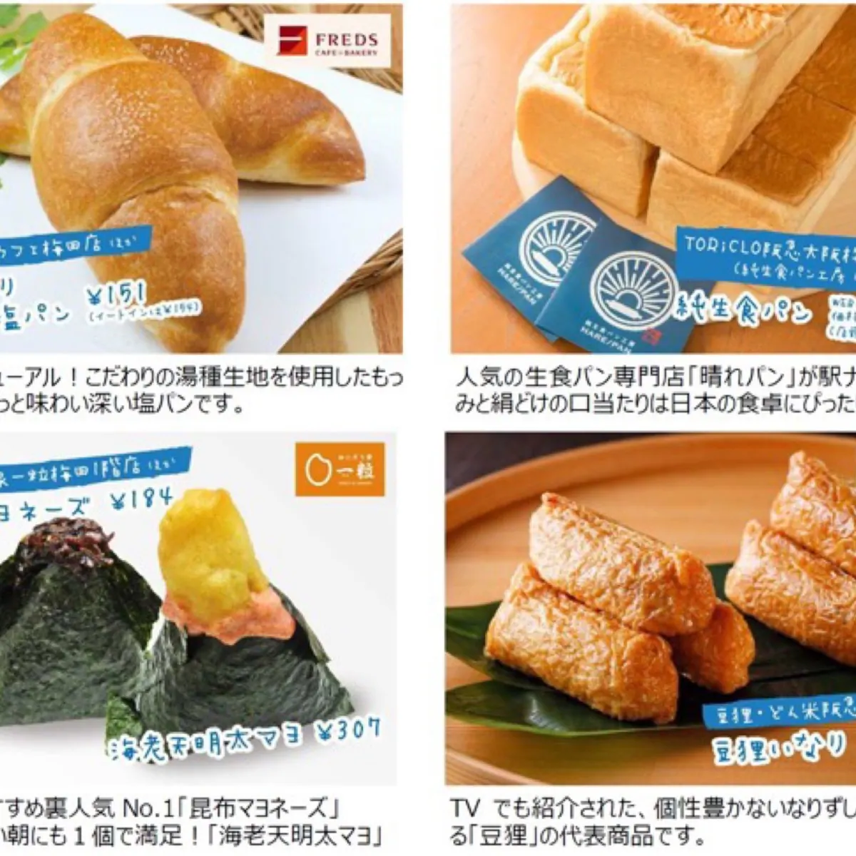 あなたは、パン派？ごはん派？阪急駅ナカ・駅チカ11月のテーマを紹介
