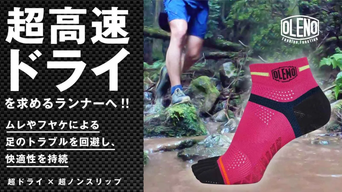 超快適&高速ドライソックスOLENO〜奈良が誇る最高傑作〜の画像1