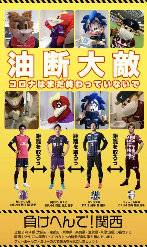 セレッソ大阪・京都サンガF.C.・ガンバ大阪・ヴィッセル神戸負けへんで!関西プロの画像1