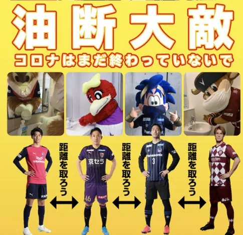 【セレッソ大阪・京都サンガF.C.・ガンバ大阪・ヴィッセル神戸】負けへんで!関西プロジェクト第3弾！