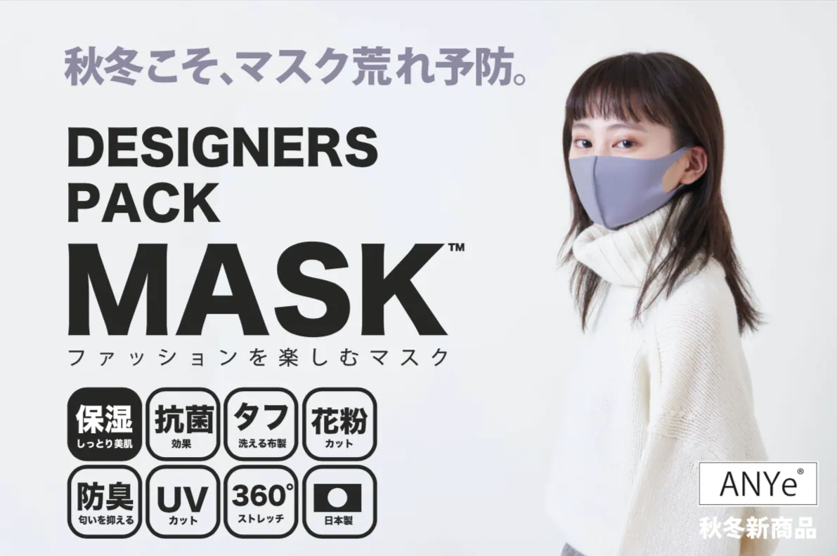 40万枚販売の大ヒットのマスクANYe肌荒れを防ぐ保湿・抗菌タイプが登場!の画像1