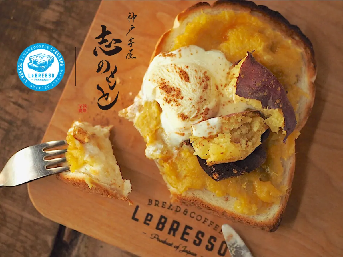 【レブレッソ】から日本一美味い焼き芋屋とコラボトースト誕生！
