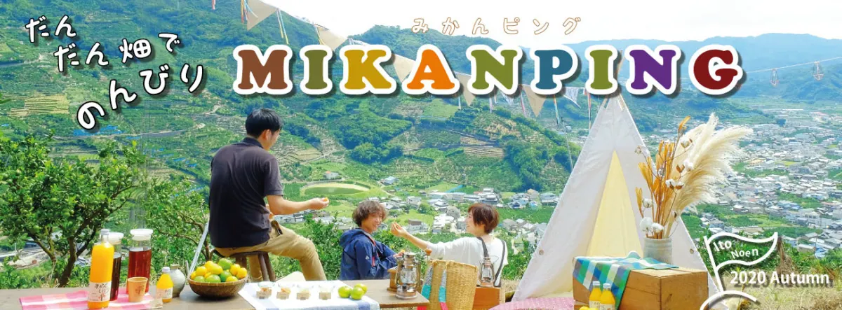 和歌山有田の伊藤農園みかん狩り体験イベントを開催！の画像1