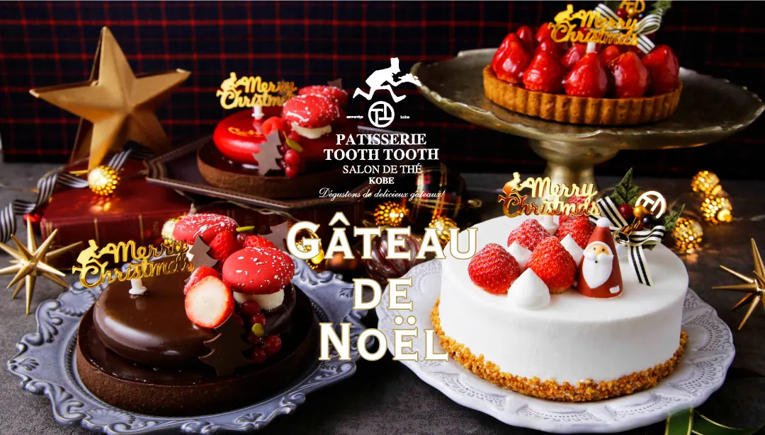 神戸生まれ・神戸育ちの洋菓子屋PATISSERIE TOOTH TOOTHのクリの画像1