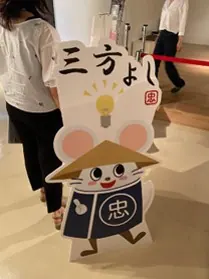 伊藤忠商事×琵琶湖博物館 企業の日近江商人と三方よしの展示を開催！の画像2