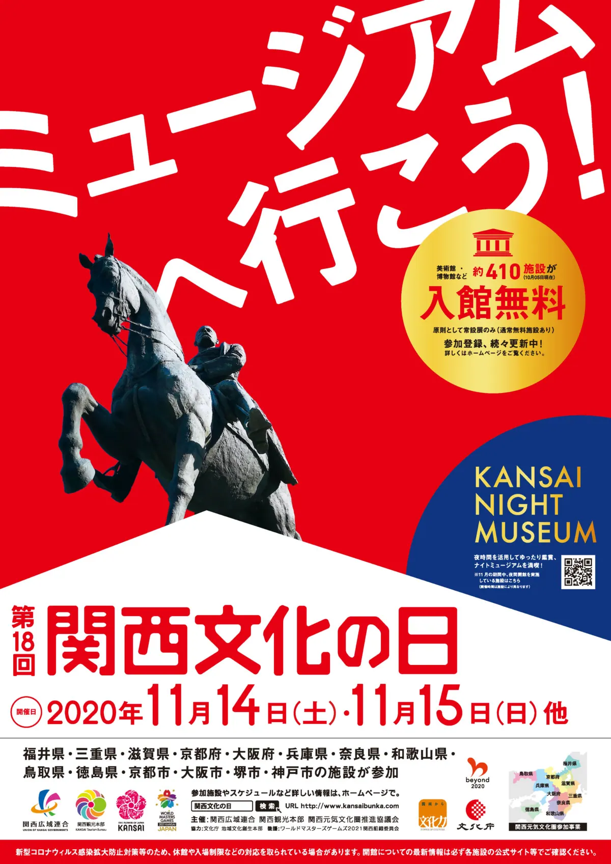 関西文化の日関西中の美術館・博物館の入館料が無料になる！の画像1