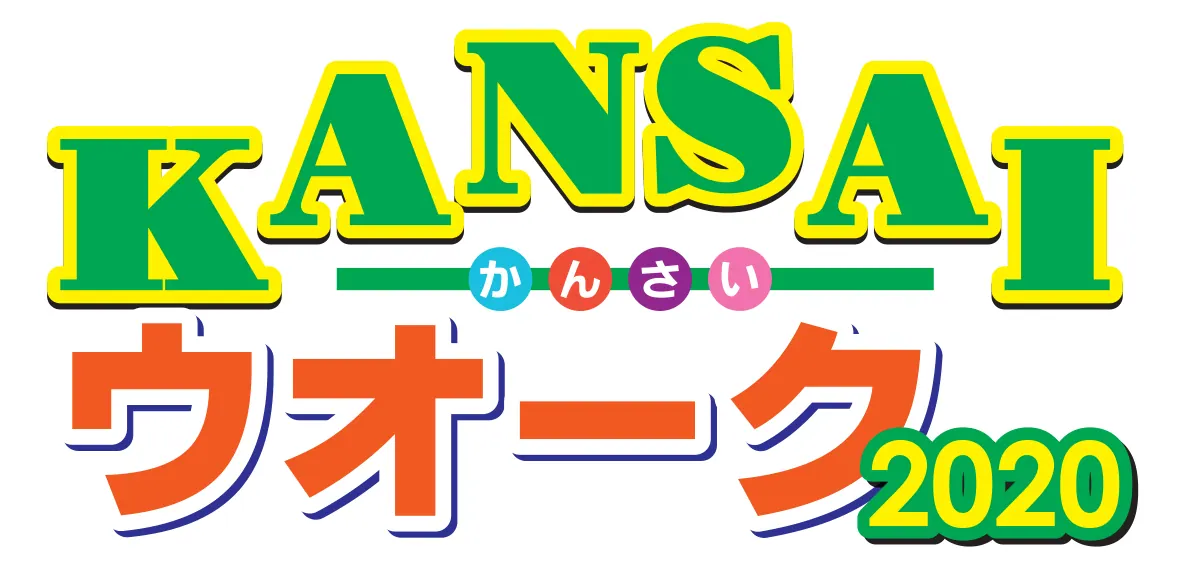 三都の名所を楽しく歩こう!KANSAIウオーク2020 with スマホアプリの画像1