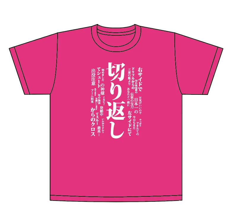 【切り返し】始めてみました！坂本達裕(C大阪)の切り返しTシャツが誕生！