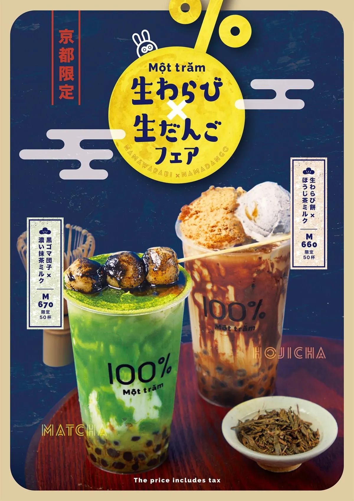 モッチャム京都よりめっちゃ京都なスイーツドリンクが誕生！の画像2