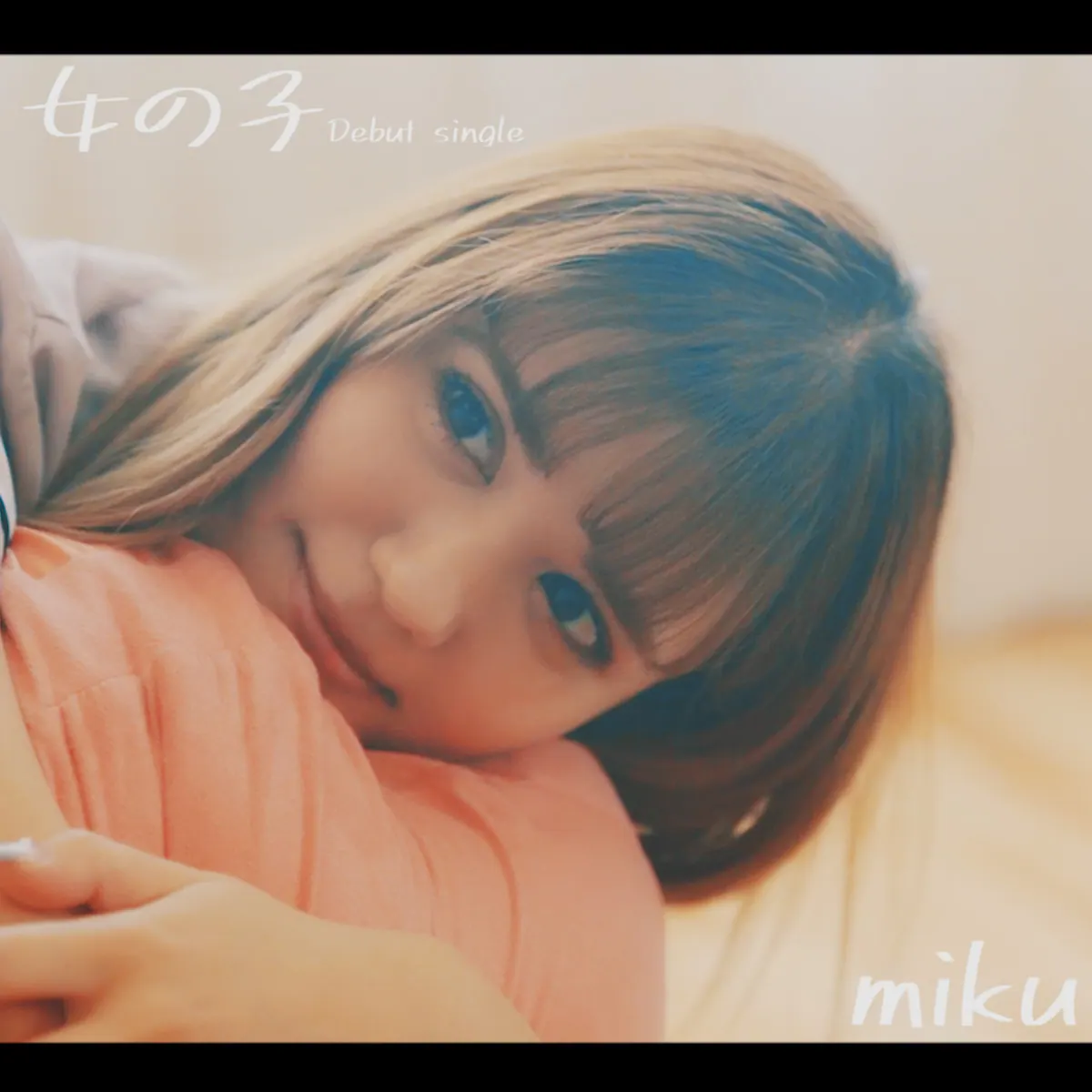 miku デビューシングル「女の子」をリリース！MVに人気モデルの紗蘭が主演！