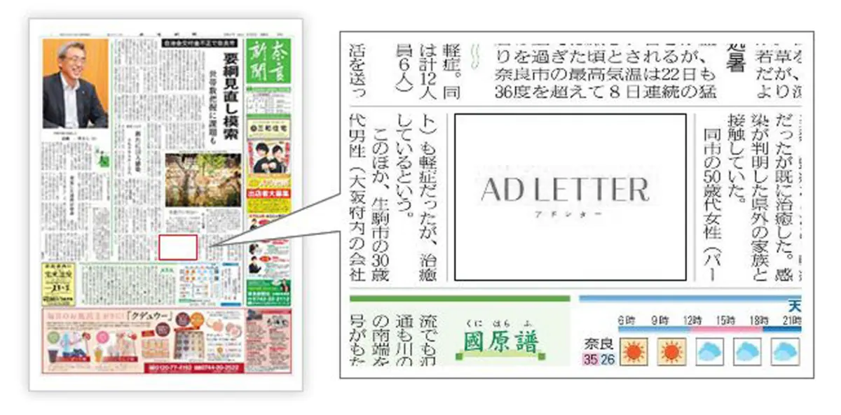 奈良新聞|個人が1万円から新聞広告を出せる新サービスAD LETTERを開始。の画像4