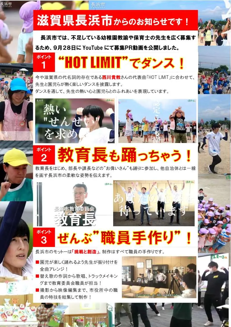 西川貴教 代表曲『HOT LIMIT』で”せんせい”を募集中!教育長も踊る!