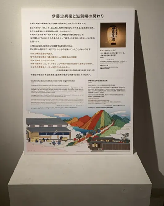 伊藤忠商事×琵琶湖博物館 企業の日近江商人と三方よしの展示を開催！の画像3