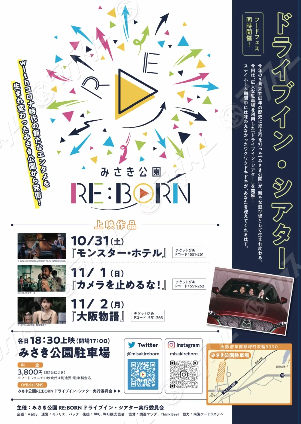 みさき公園RE:BORNドライブインシアター大阪・岬町で開催の画像8