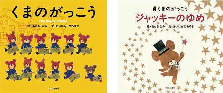 大人気絵本シリーズくまのがっこうのショップが関西初出店！心斎橋PARCO6Fにての画像2