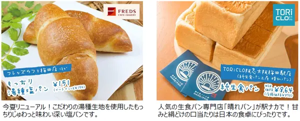 あなたは、パン派？ごはん派？阪急駅ナカ・駅チカ11月のテーマを紹介の画像3