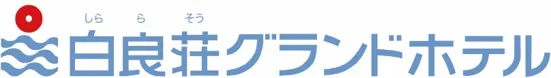白良荘グランドホテル毎年好評!!クエ鍋セットで紀州の味を楽しむ!の画像4