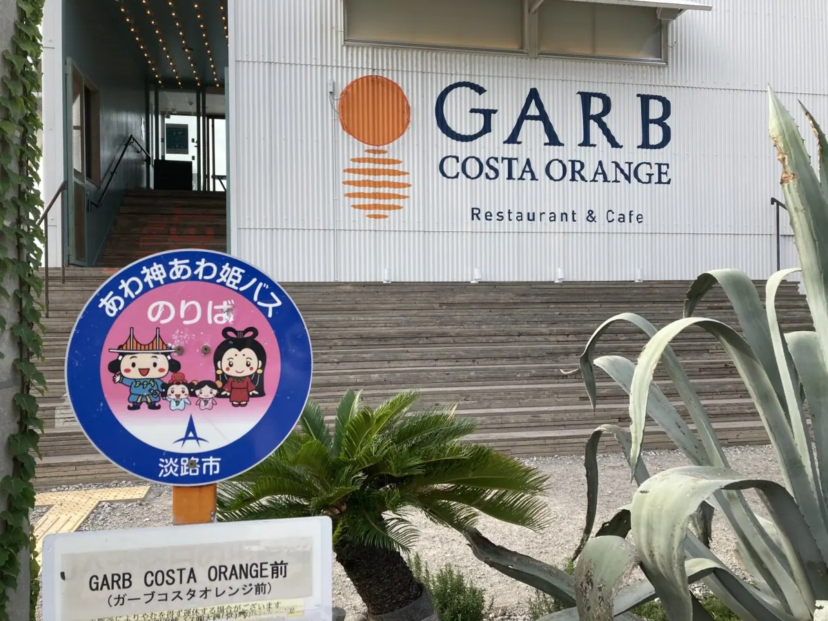 淡路市のコミュニティ「あわ神あわ姫バス」がバス停を新設
