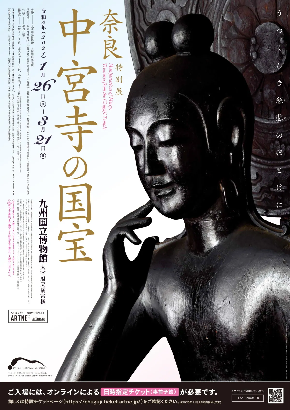 特別展「奈良 中宮寺の国宝」ガンダーラ、中国、朝鮮半島、日本の半跏思惟像が一堂に！