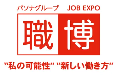 パソナグループ働きたい人に向けた職博 ”私の可能性” “新しい働き方”オンラインの画像1