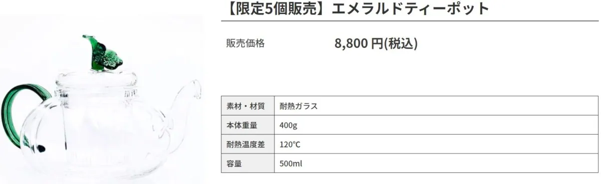果物茶フローテ耐熱ガラス ティーポットを限定で販売開始！の画像2