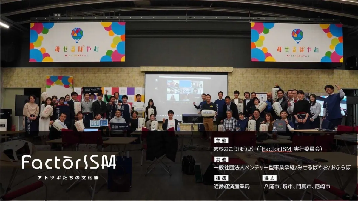ものづくりエンターテインメントFactorISM〜アトツギたちの文化祭〜を開催!の画像3