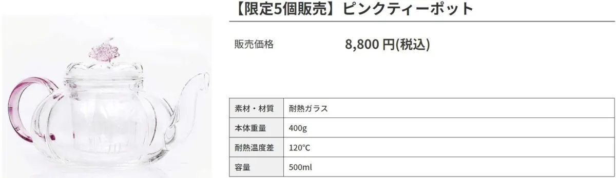 果物茶フローテ耐熱ガラス ティーポットを限定で販売開始！の画像3