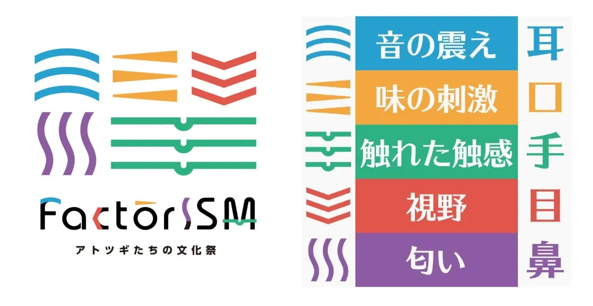ものづくりエンターテインメントFactorISM〜アトツギたちの文化祭〜を開催!の画像2