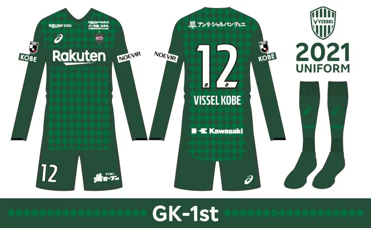 ヴィッセル神戸2021年シーズン・ユニフォーム＆スポンサーが決定！の画像3
