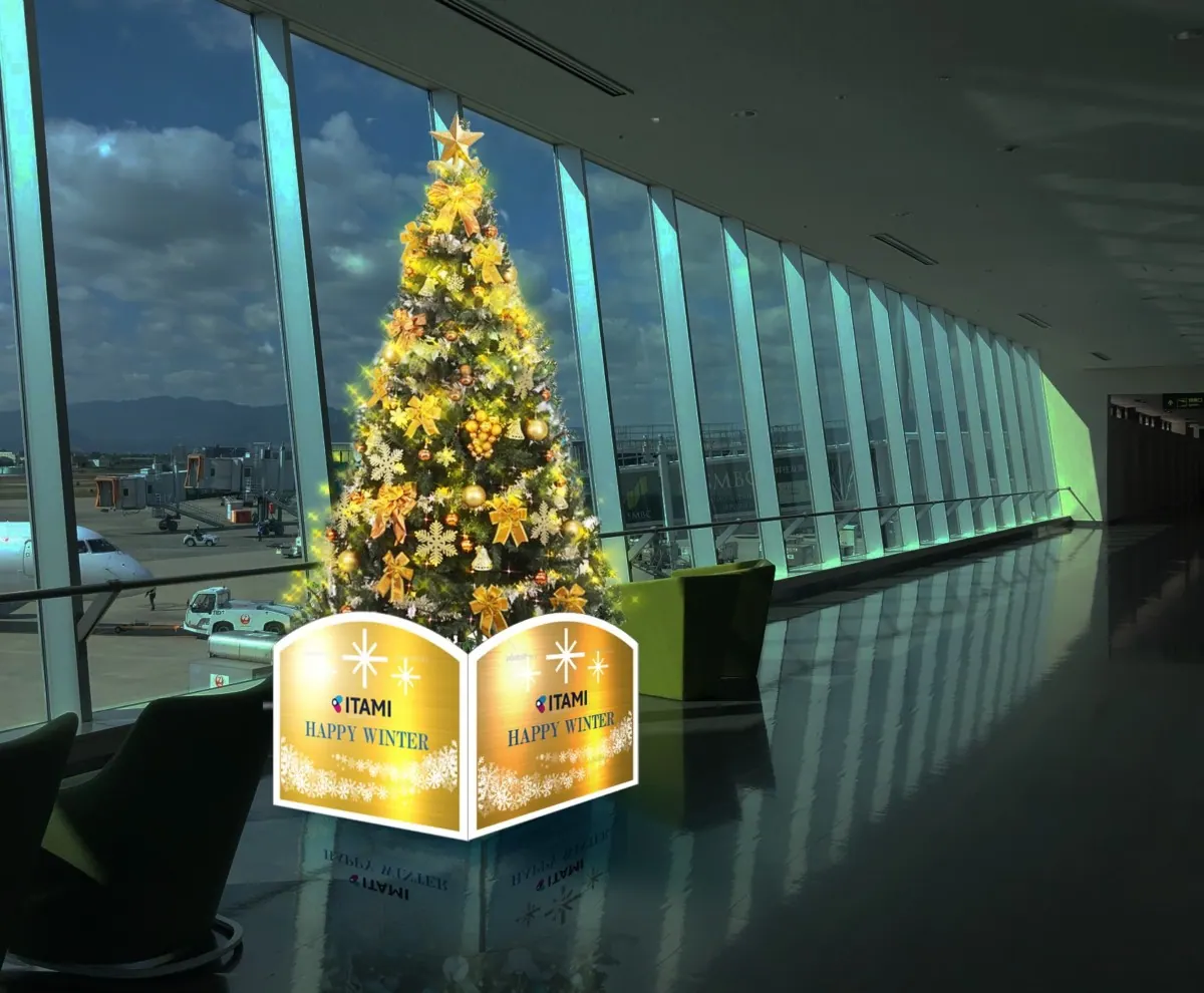 大阪国際空港&神戸空港、ウインターイルミネーションを開催！