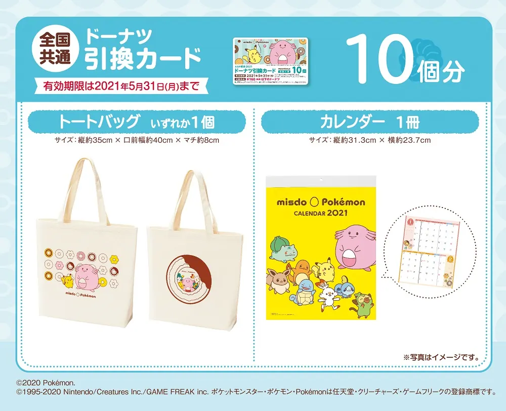 ポケモン×ミスド福袋 202112月26日（土）から限定発売！の画像2
