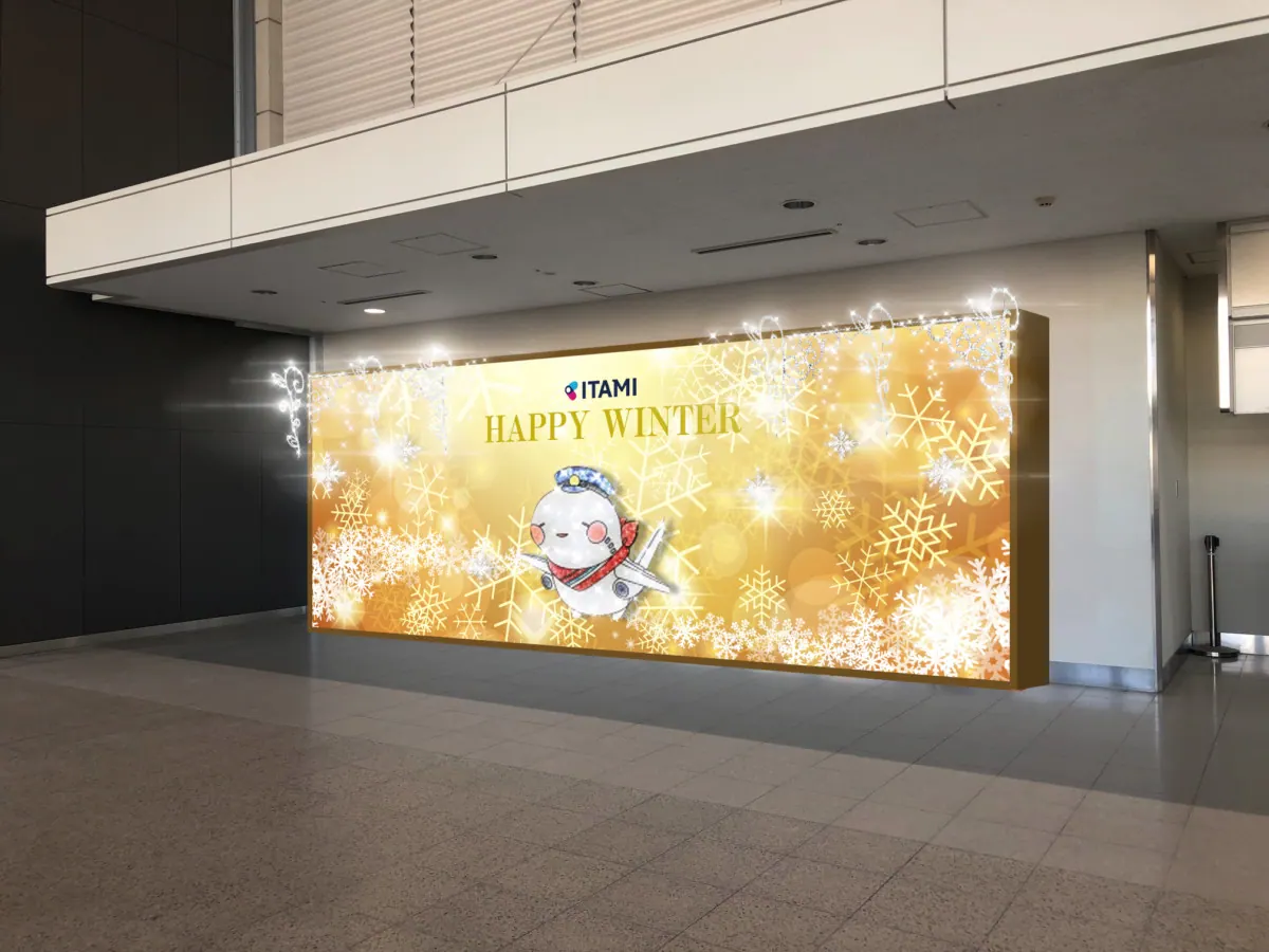 大阪国際空港&神戸空港、ウインターイルミネーションを開催!の画像2