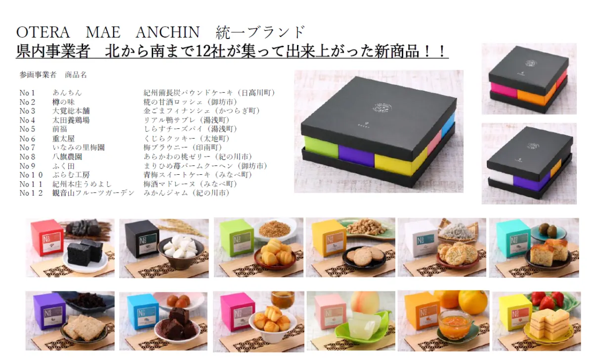 和歌山の食材がスイーツに大変身!地域特産品BOXの凄さを公開の画像3