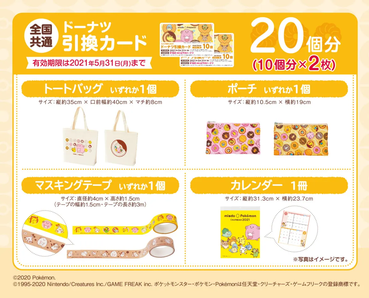 ポケモン×ミスド福袋 202112月26日（土）から限定発売！の画像3