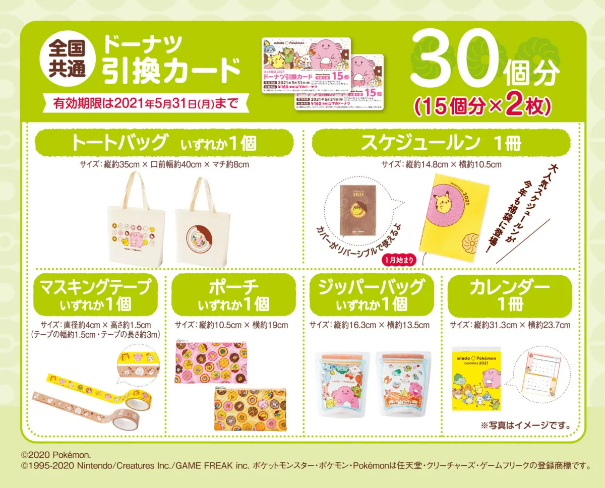 ポケモン×ミスド福袋 202112月26日（土）から限定発売！の画像4
