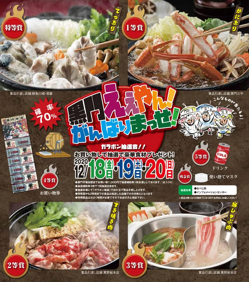 GoTo黒門市場商店街!!魅力いっぱいの店とお得な情報を発信の画像3