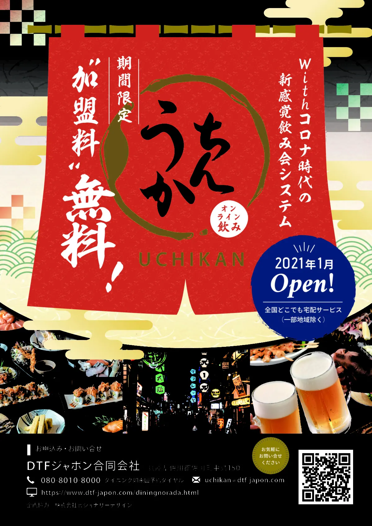 オンライン飲み会システムうちかん 飲食店の負担を徹底サポート！の画像4
