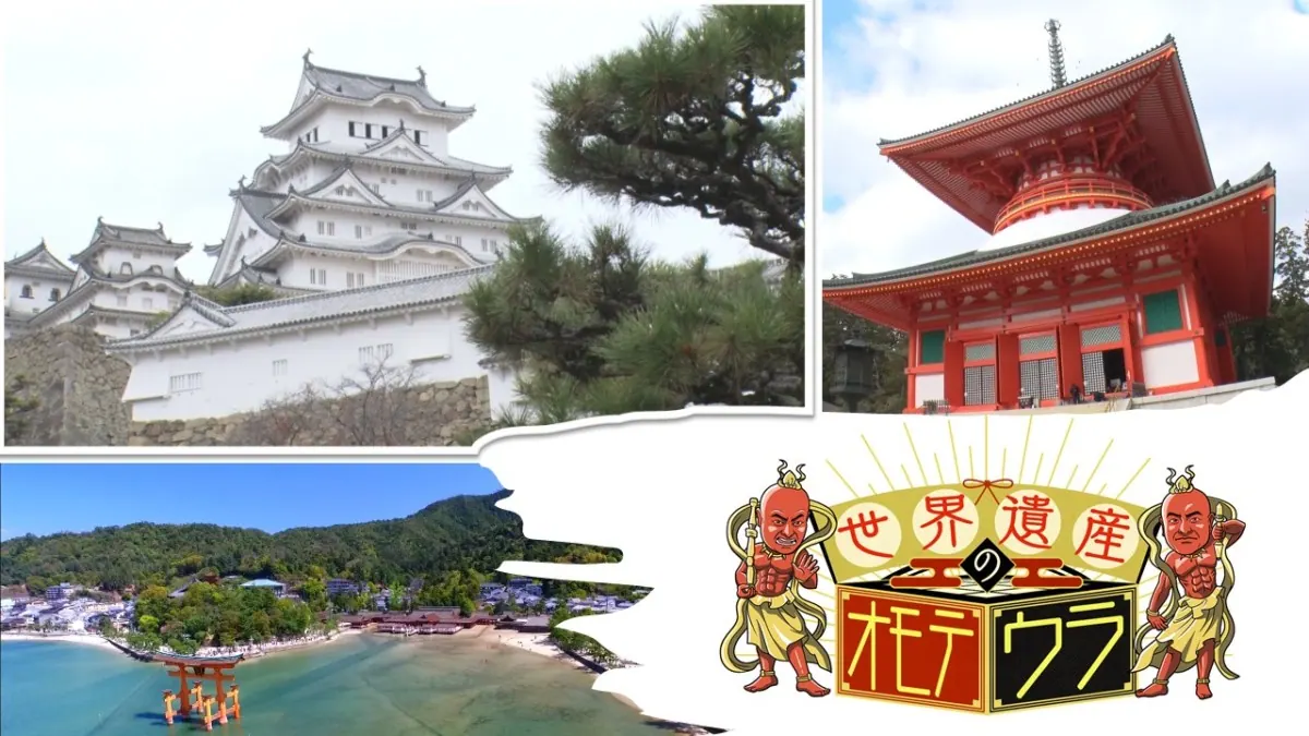 あばれる君が驚愕！!地元の人だけしか知らない世界遺産って！？の画像4