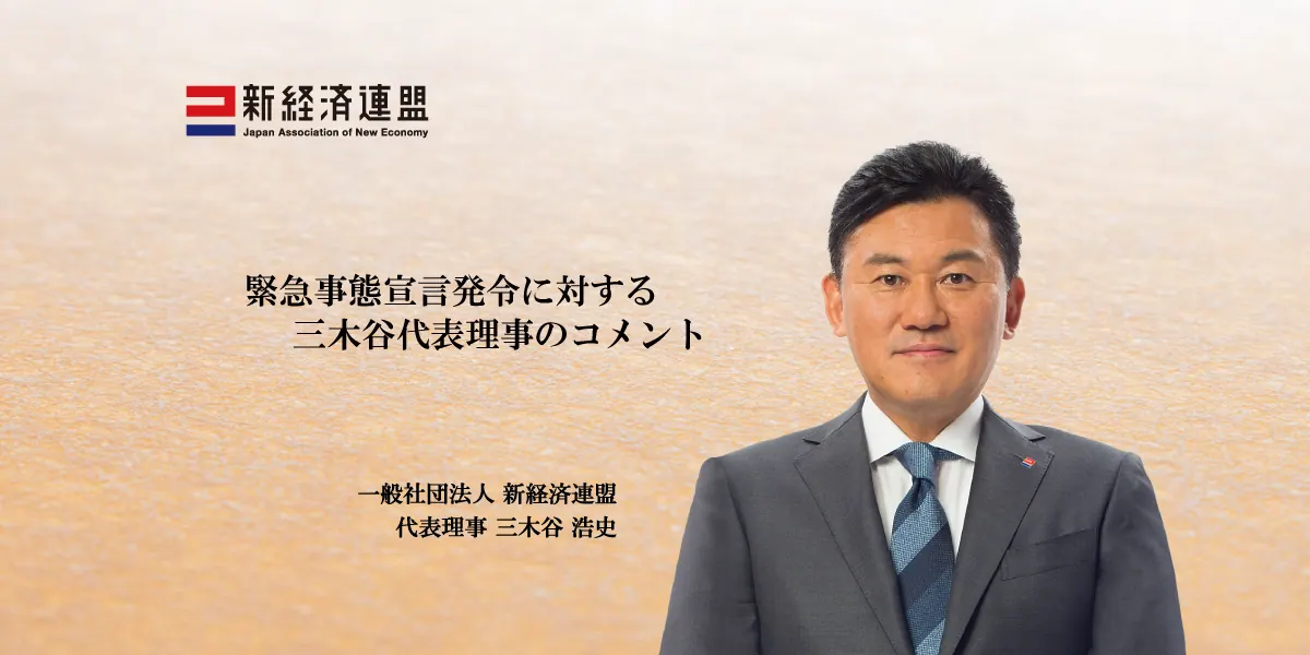 三木谷代表氏コロナ危機対応と経済再生の両立を図ることが極めて重要の画像1
