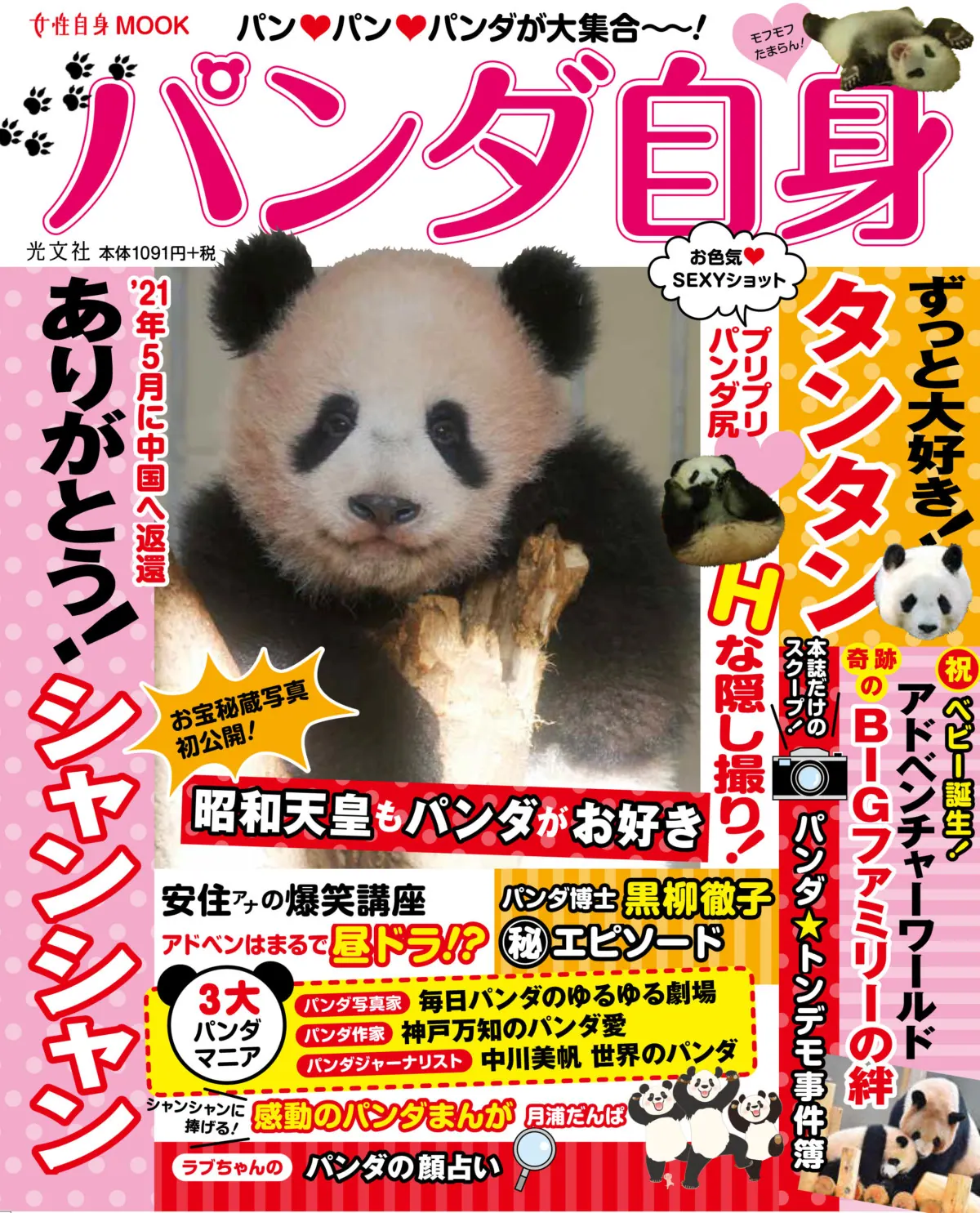 パンダ自身がここに来て話題沸騰なワケその秘密は上野と和歌山にの画像1