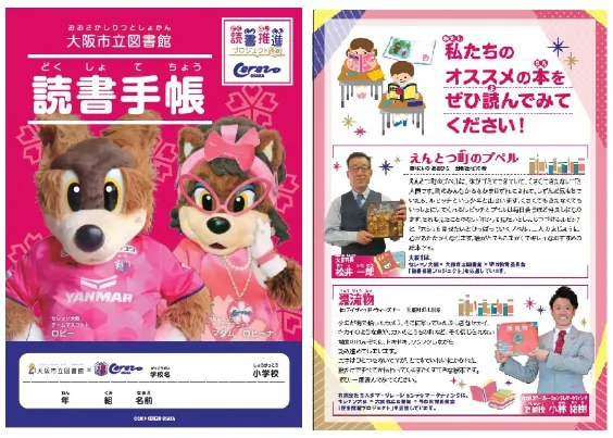 セレッソ大阪2021 読書推進プロジェクトを実施のお知らせの画像2