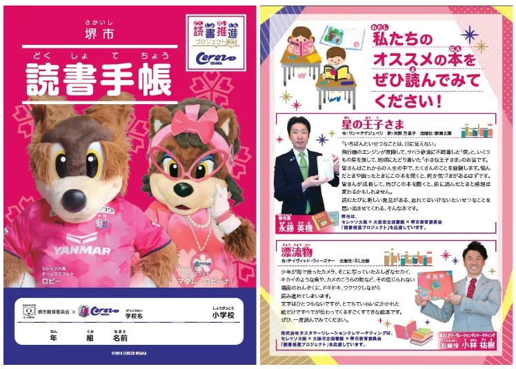セレッソ大阪2021 読書推進プロジェクトを実施のお知らせの画像3