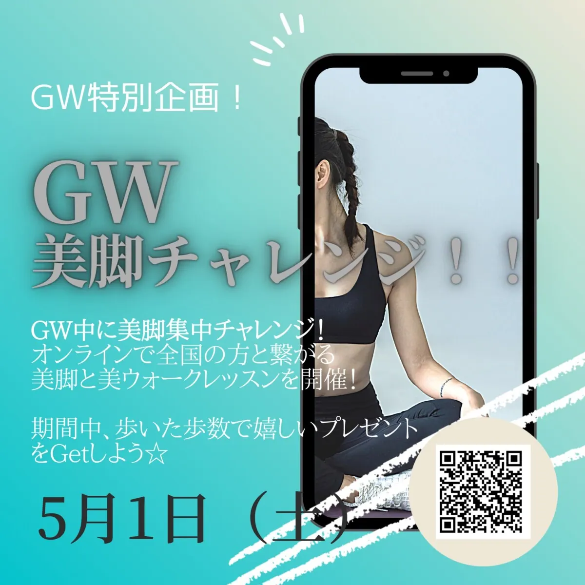 竹田知華GWにオンライン・ウォーキングで、脚と姿勢を美しくしよう♫の画像1