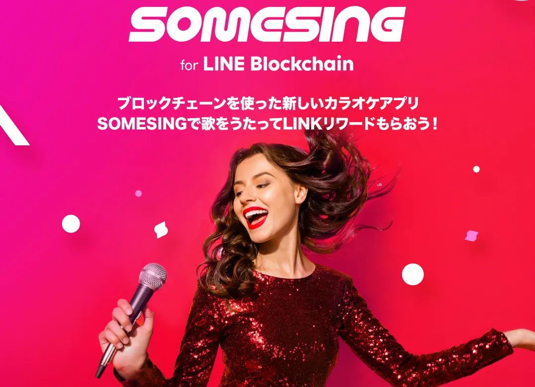 あなたの歌が世界中とつながる!人気カラオケアプリ「SOMESING」の最新版が登場!