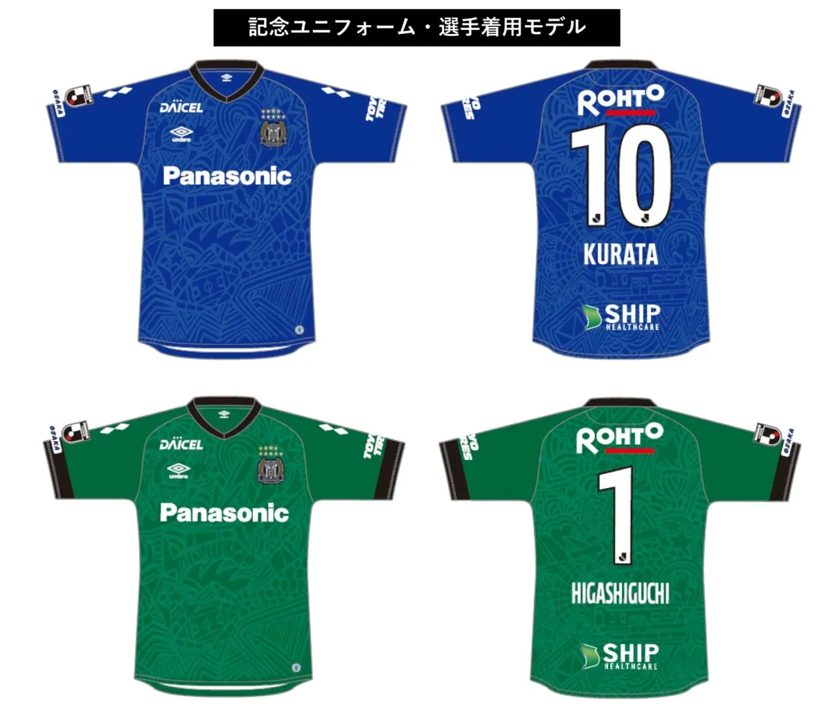 ガンバ大阪、サッカーの力で大阪から世界に元気を与えたい!の画像2