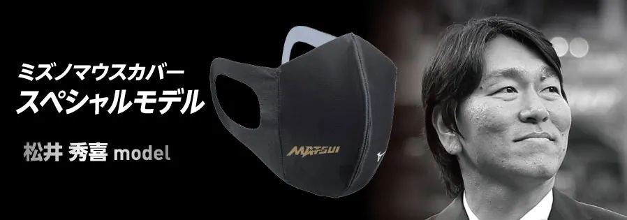 ミズノ マウスカバー スペシャルモデル 限定で25,000枚登場！の画像4