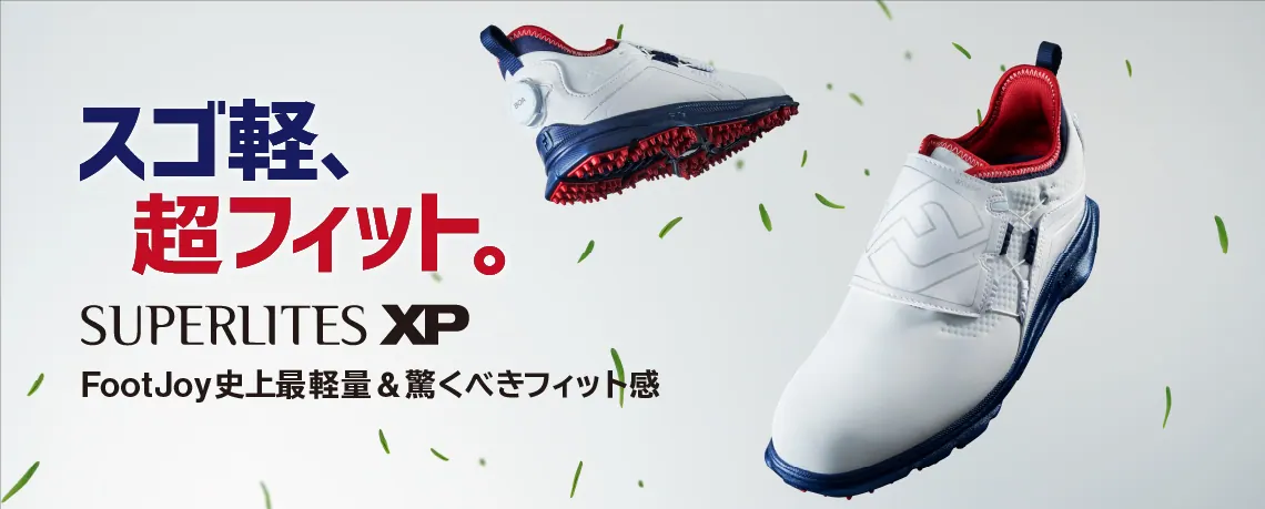 スゴ軽&超フィットでオシャレ！SPERLITES XPの秘密を公開！の画像1