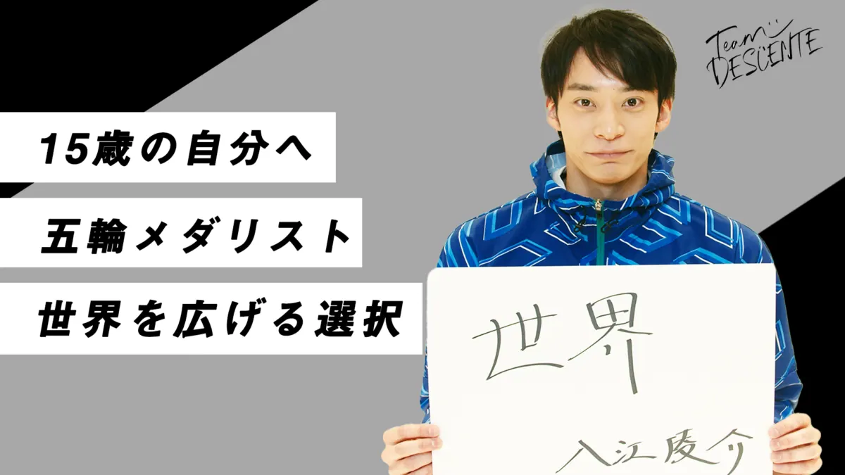 15歳の自分へ今伝えたい、アスリートの・コ・ト・バの画像3